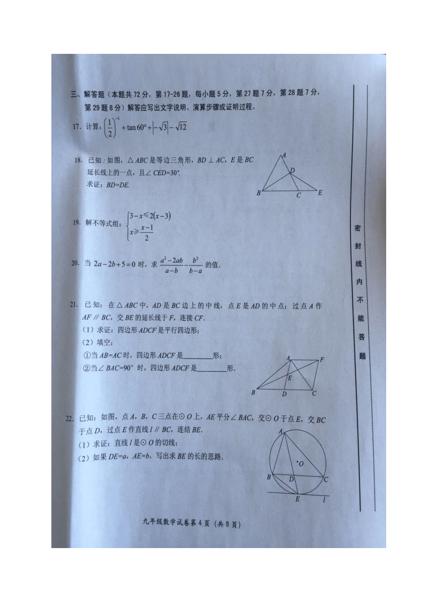 2017年北京市房山区中考一模数学试卷（扫描版，无答案）
