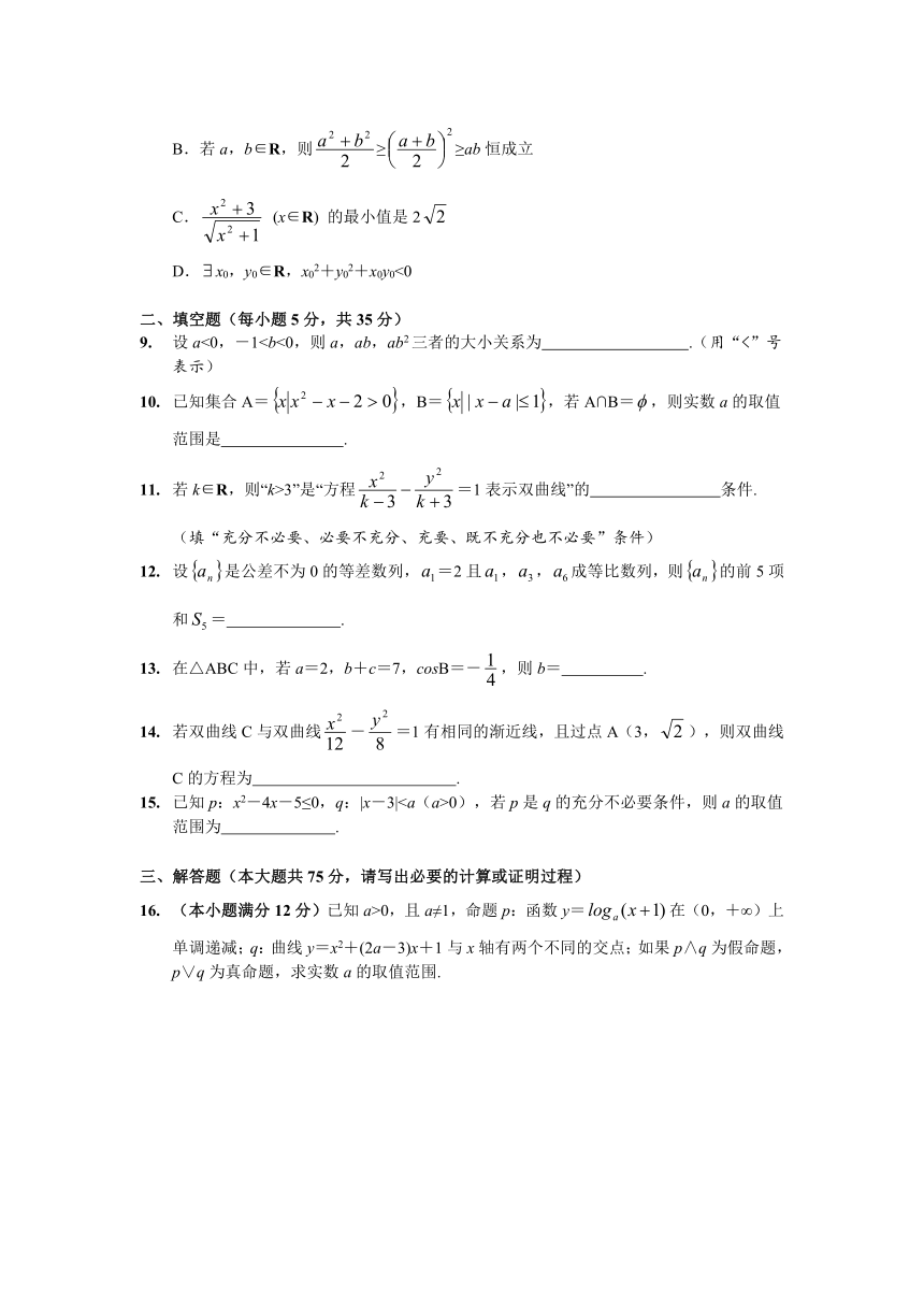 湖南省益阳市箴言中学2013-2014学年高二上学期期中考试试题 数学（理） Word版含答案