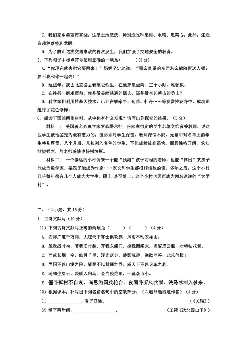 广东省广州市2015届越秀区育才中学语文中考一模试题