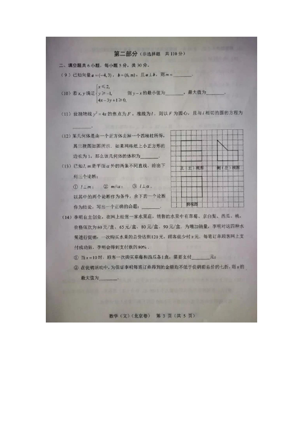 2019年北京文数高考真题试卷（图片版，含答案解析）