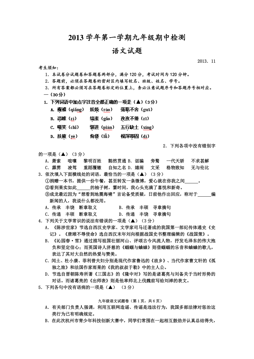 浙江省富阳市新登镇中学2014届九年级上学期期中考试语文试题