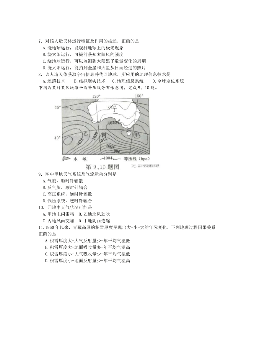 2017年4月浙江省选考地理试卷 word版（有部分答案）