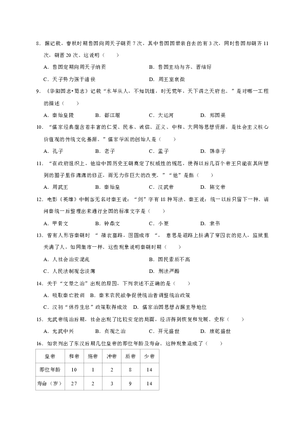 广西贺州市昭平县2018-2019学年七年级上学期期末考试历史试卷（含答案）