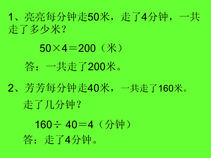 5相遇问题 课件（18张PPT）