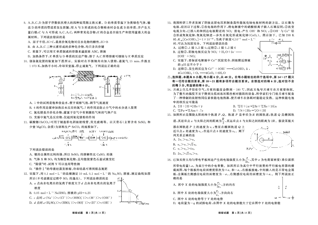 辽宁省葫芦岛市2020届高三5月联合考试理综试卷全国版Ⅰ PDF版含答案