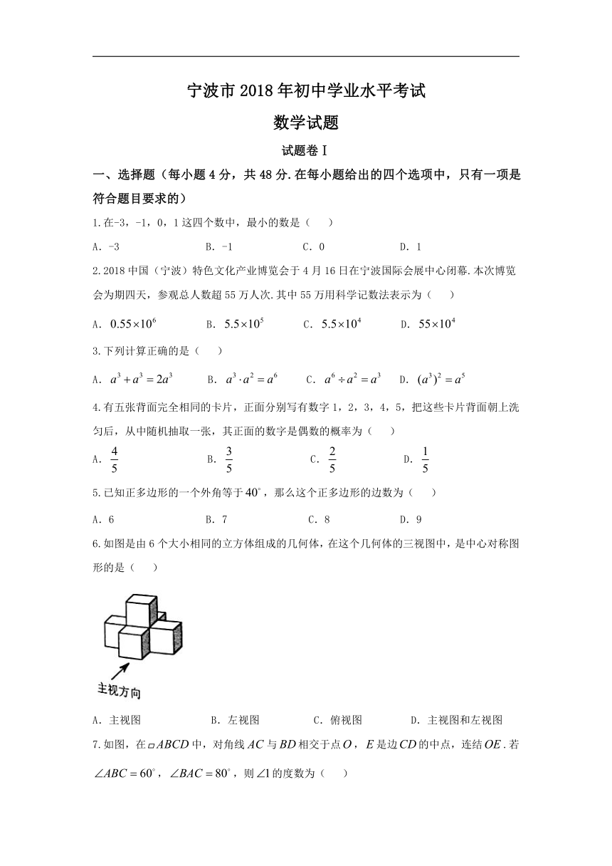 浙江省宁波市2018中考数学试卷（Word版无答案）