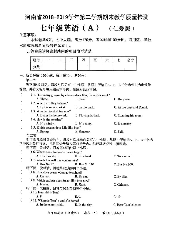 河南省2018-2019学年七年级下学期期末考试英语试卷（图片版含听力材料及答案无听力音频）