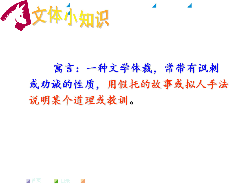 语文版七年级下《黔之驴》教学课件（37张）