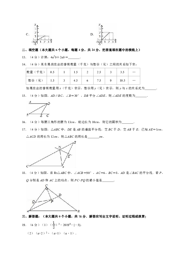 山东省济南市长清区2018-2019学年七年级（下）期末数学试卷解析版