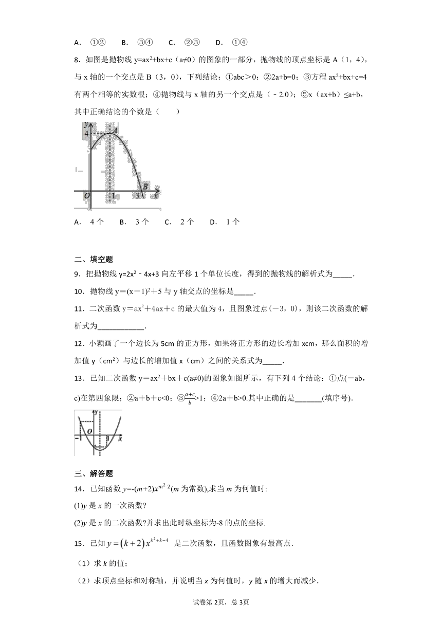 人教版初中数学九年级上册22.1二次函数的图像和性质同步练习题（解析版）