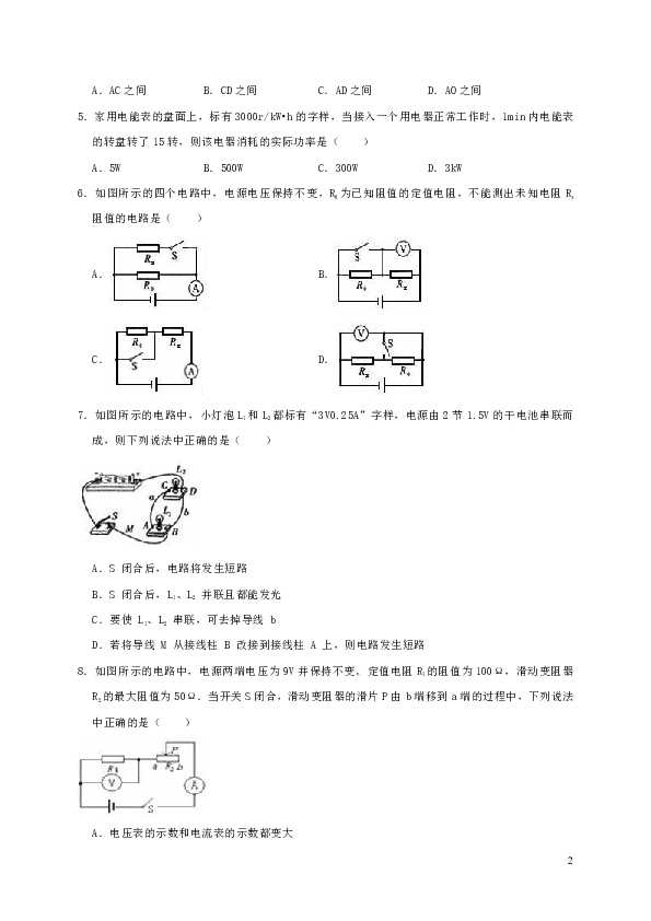 辽宁省盘锦市2018-2019学年九年级物理上学期第二次月考试卷（11月份）解析版