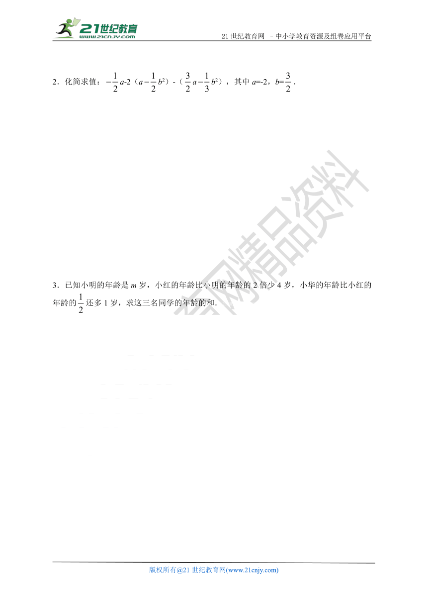 4.6整式的加减(1)练习题