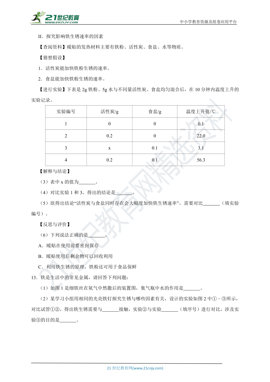 2.2 金属的化学性质（第3课时） 练习