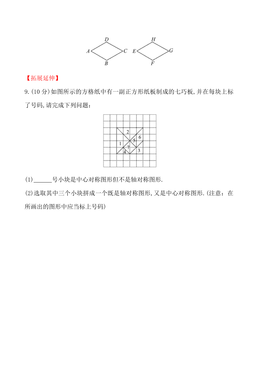 10.4中心对称课时作业（含解析）