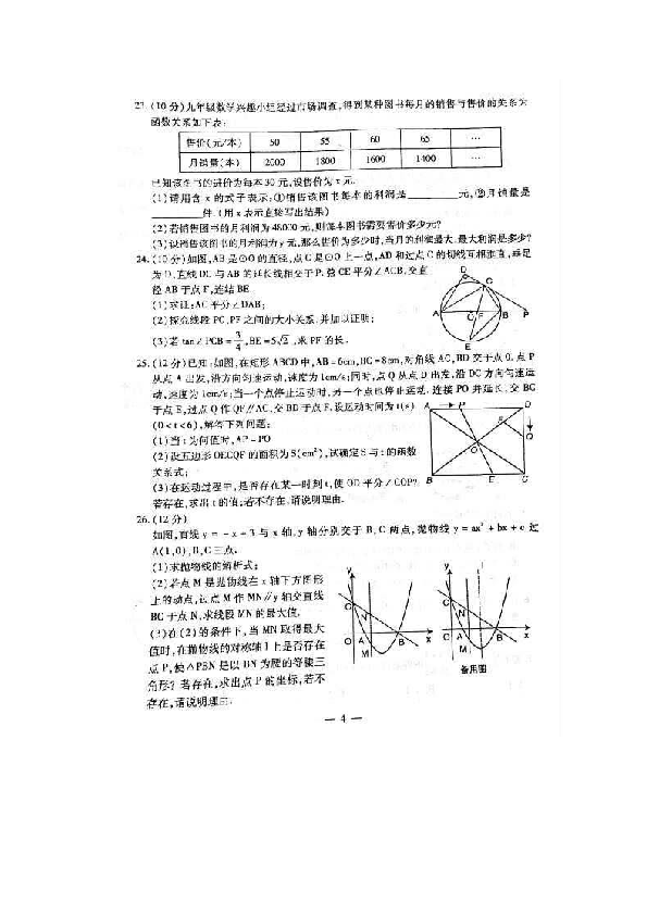 包头市青山区2017届中考数学一模试卷图片版无答案