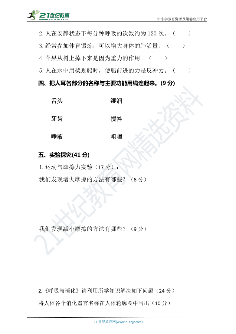 【2020最新版】教科版科学四年级上册期末测试卷2 （含答案）