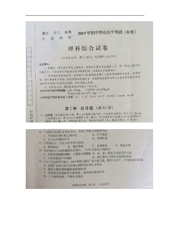 2019年湖北省潜江、天门、仙桃、江汉油田中考化学试题（图片版，含答案）
