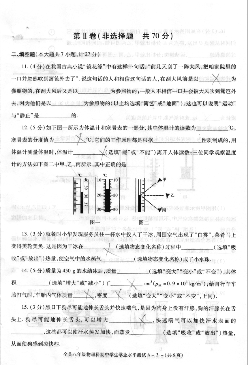 陕西省泾阳县2019-2020学年八年级上学期期中考试物理试题（PDF版 有答案）