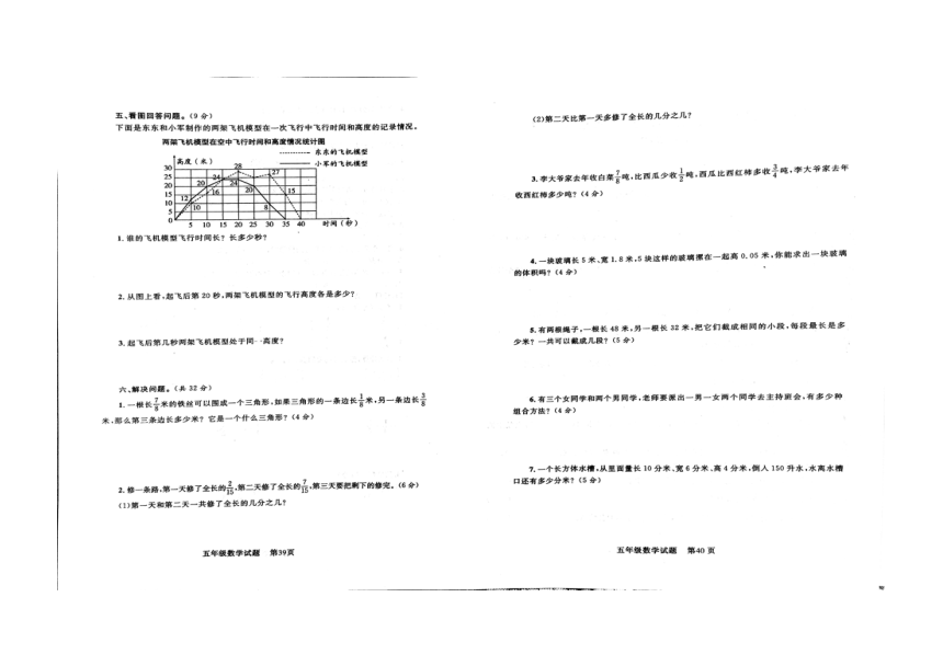 青岛版数学期末冲刺卷（1-5）（含答案）