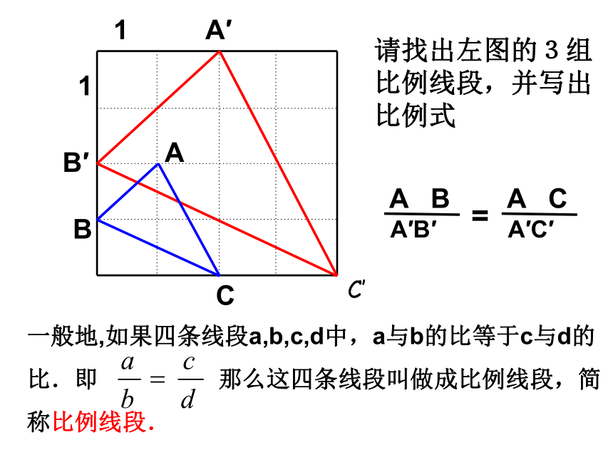 4.1比例线段②