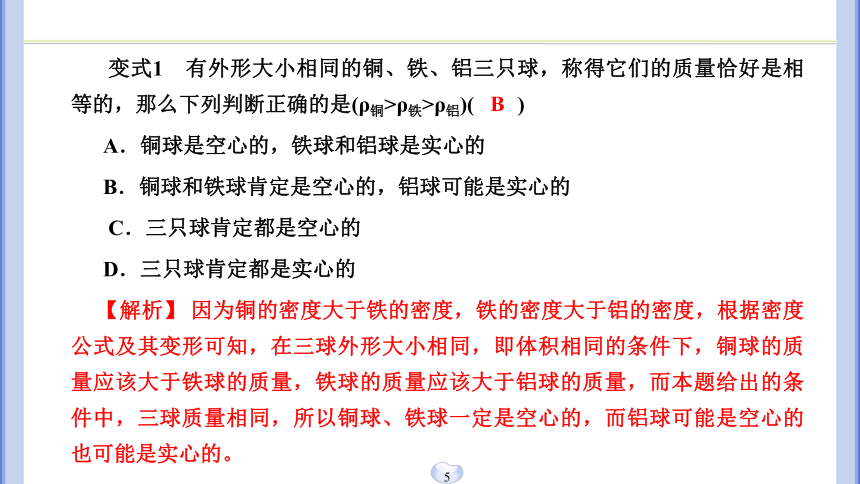 第4章 物质的特性 专题分类突破四 密度的应用及相关计算 练习（课件版 19张PPT）