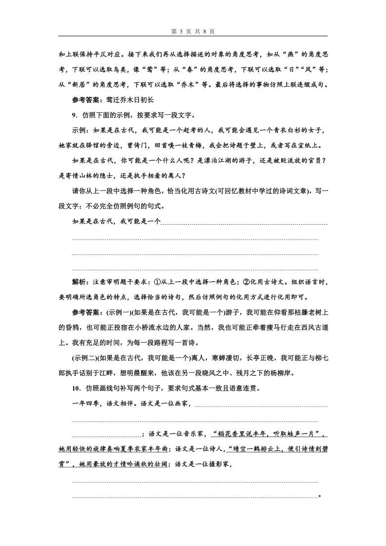 “仿用句式(含修辞)”配套检测—2021届高考语文一轮复习 含答案