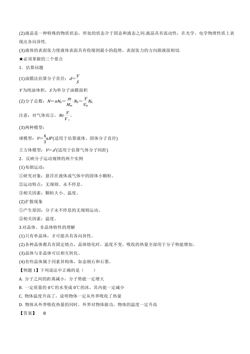 2018年高考物理二轮核心考点总动员考点14+分子动理论+理想气体状态方程