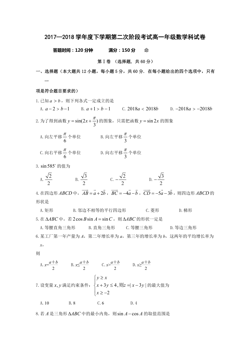 辽宁省沈阳市东北育才学校2017-2018学年高一下学期第二阶段考试数学试题+Word版含答案