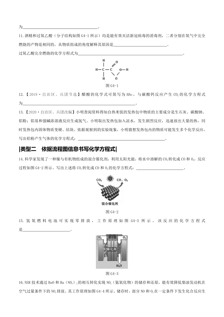 2021年新疆中考化学一轮复习专项4　依据信息书写化学方程式练习（含答案）