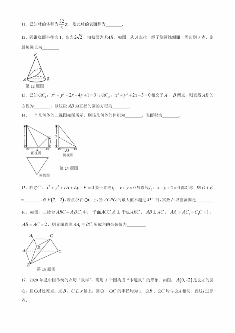 浙江省浙东北联盟(ZDB)2020-2021学年高二上学期期中联考数学试卷PDF版含答案