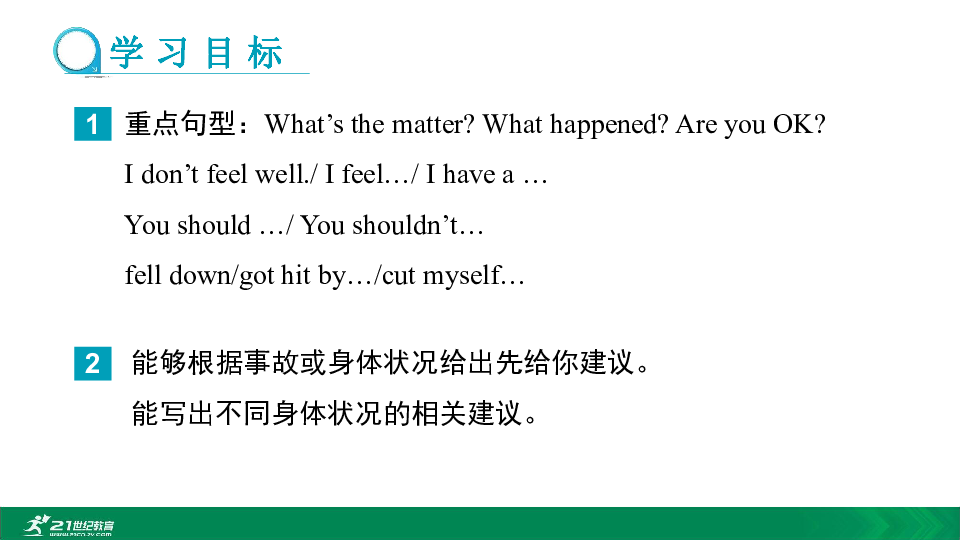 Unit 1 What’s the matter? Section B 3a-Self Check（第5课时）教学课件