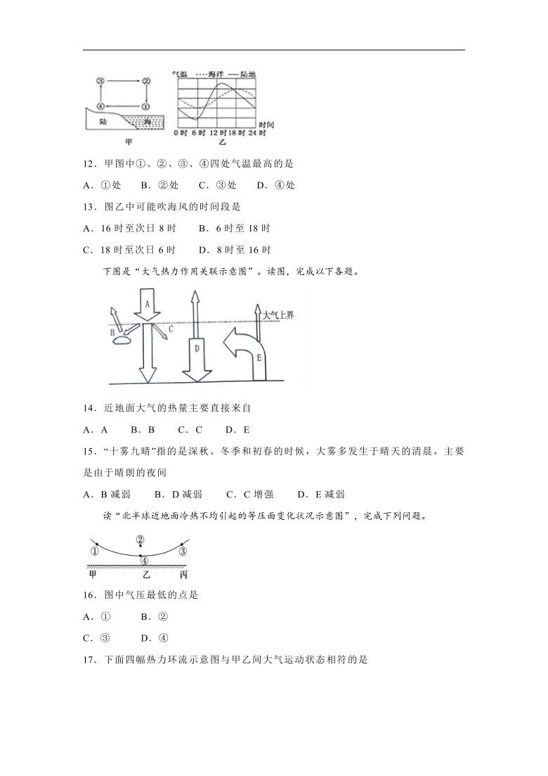 新疆玛纳斯县第一中学2020-2021学年高一上学期期中备考地理试卷Ⅰ Word版含答案解析