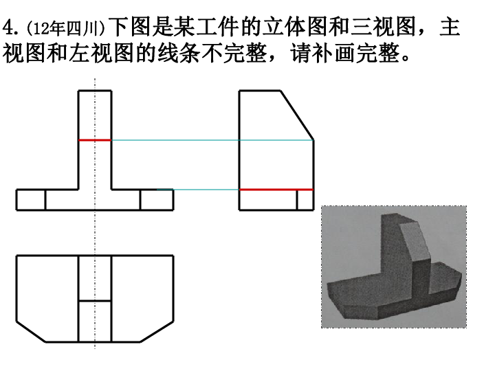 三視圖作圖(18張幻燈片)下載-通用技術-21世紀教育網