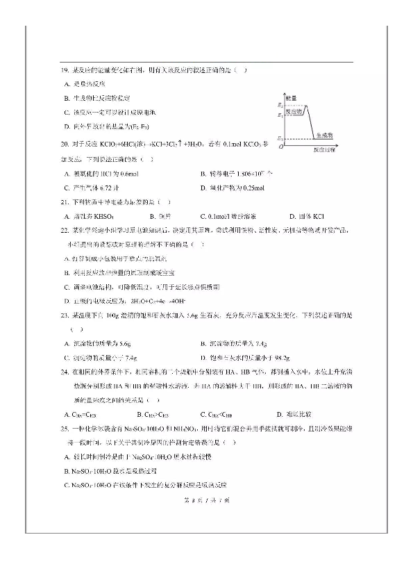 上海市曹杨二中2019~2020学年高一第一学期期末考试化学试卷及答案