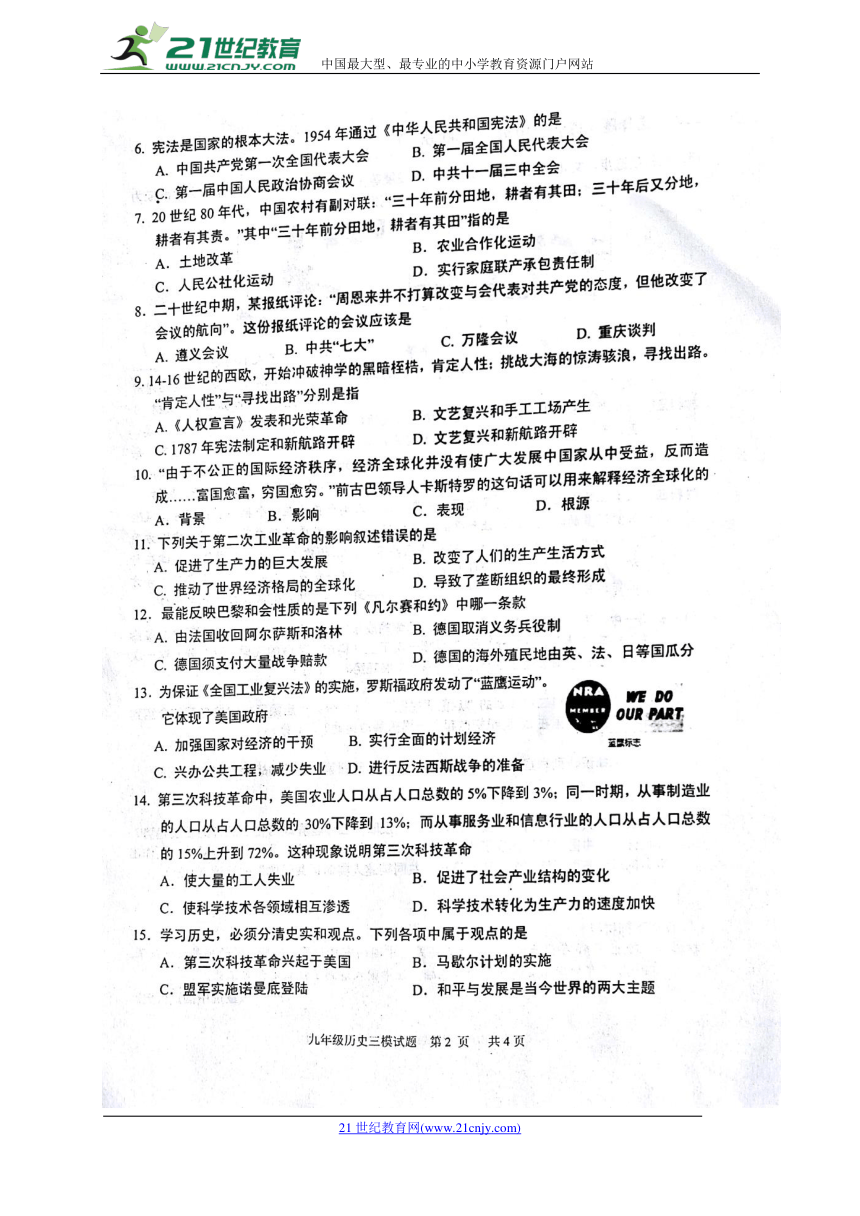 广西贵港市平南县2018届九年级历史第三次模拟考试试题（扫描版）