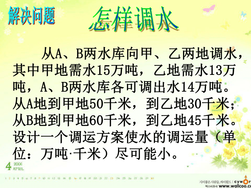 14.4课题学习第二课时(浙江省台州市)