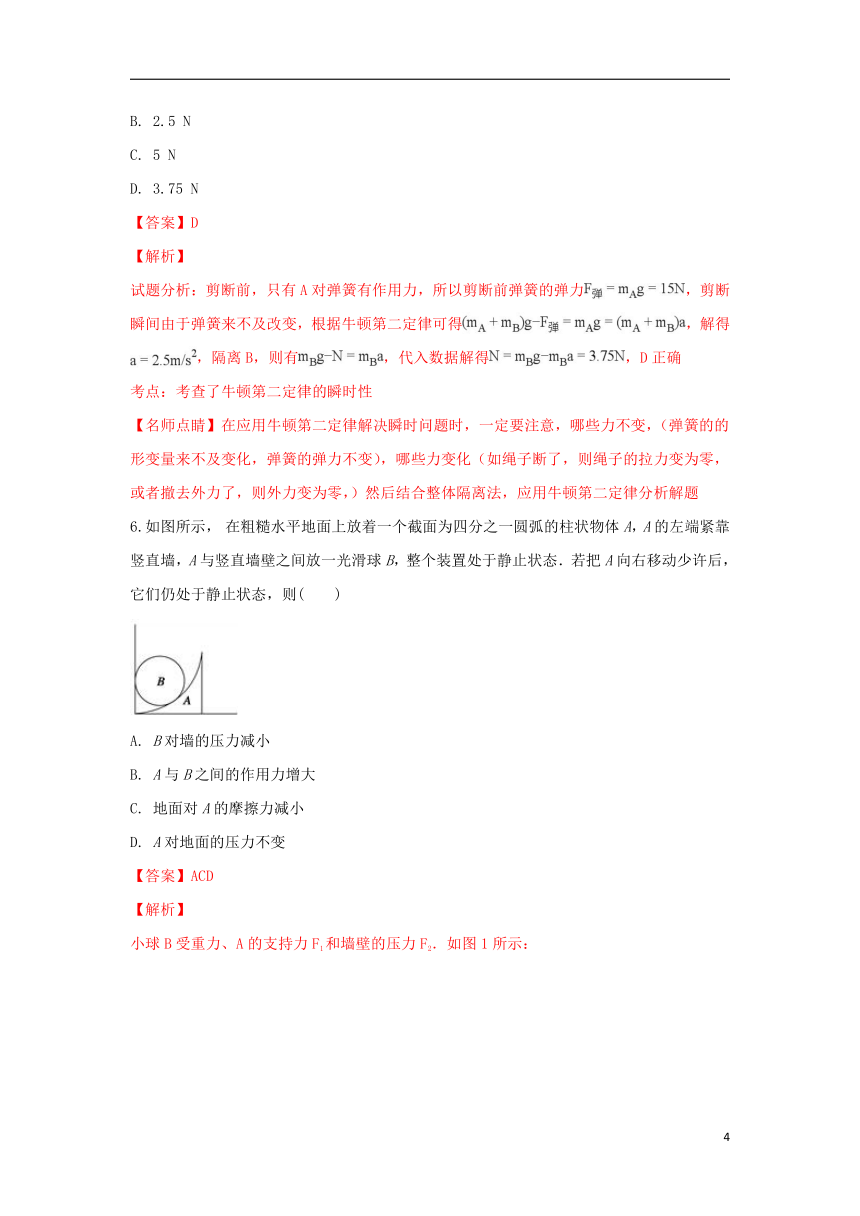 甘肃省会宁县第一中学2019届高三物理上学期第一次月考试题（含解析）