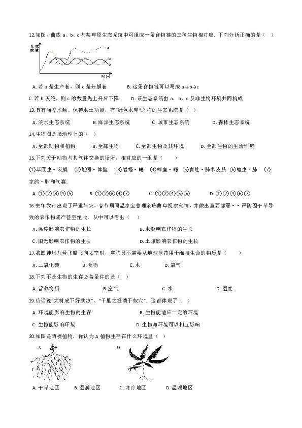 2019年中考生物一轮复习练习：了解生物圈