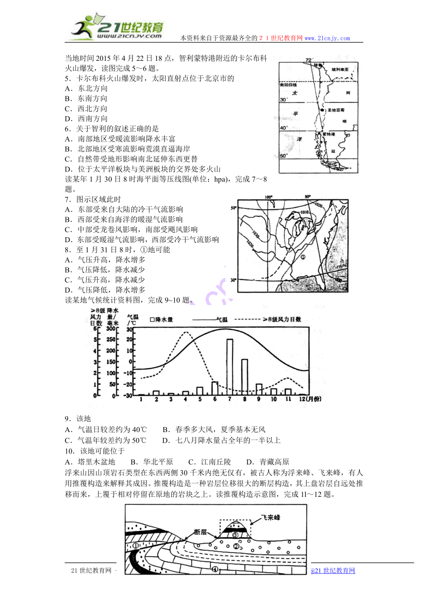 山东省日照市2015届高三二模地理试题及答案