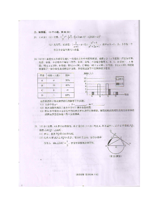 2020年贵州省黔东南州毕业升学统一考试数学试卷（图片版、含答案）
