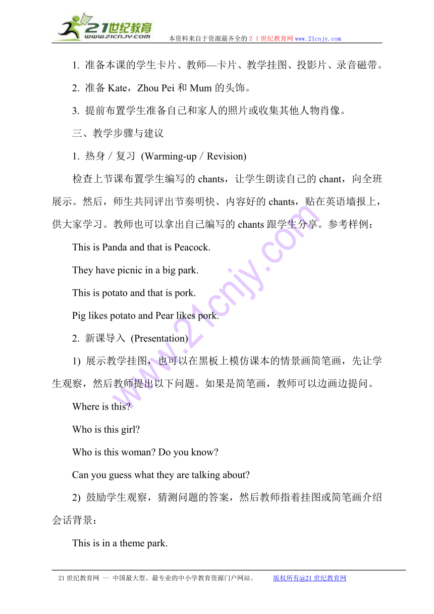 UNIT 1 We have new friends Lesson 5 教案