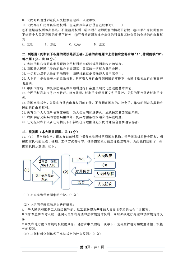 江苏省苏州市高新区2018-2019学年八年级下学期期中考试道法试卷（含答案）