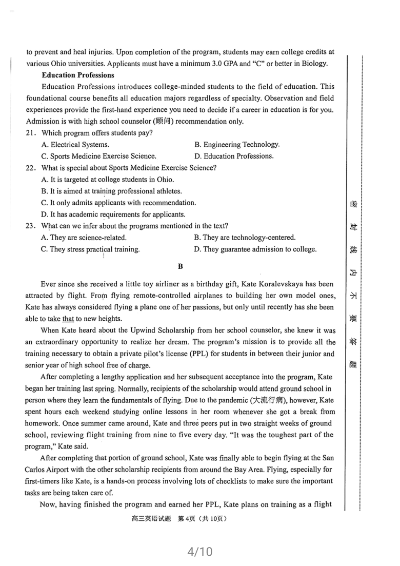 安徽省合肥市2021届高三下学期3月第二次教学质量检测英语试卷  图片版含答案（无听力试题）