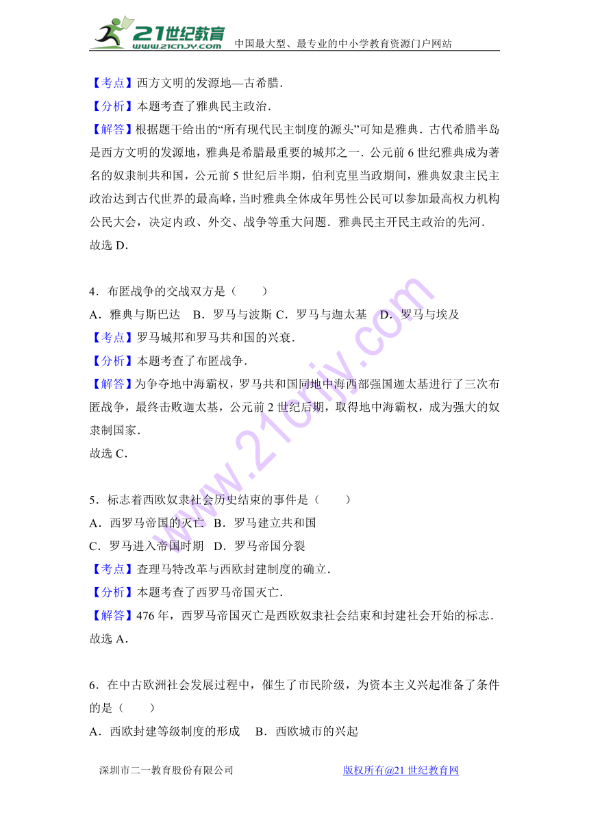 湖北省黄冈市团风县王亚南中学2017届九年级（上）第一次月考历史试卷（解析版）