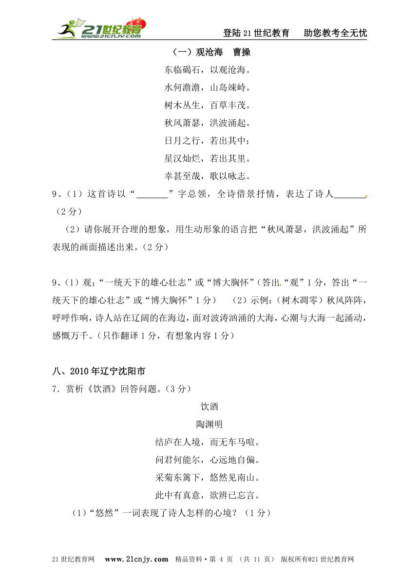 （五）2010年后50套真题分类之诗词欣赏