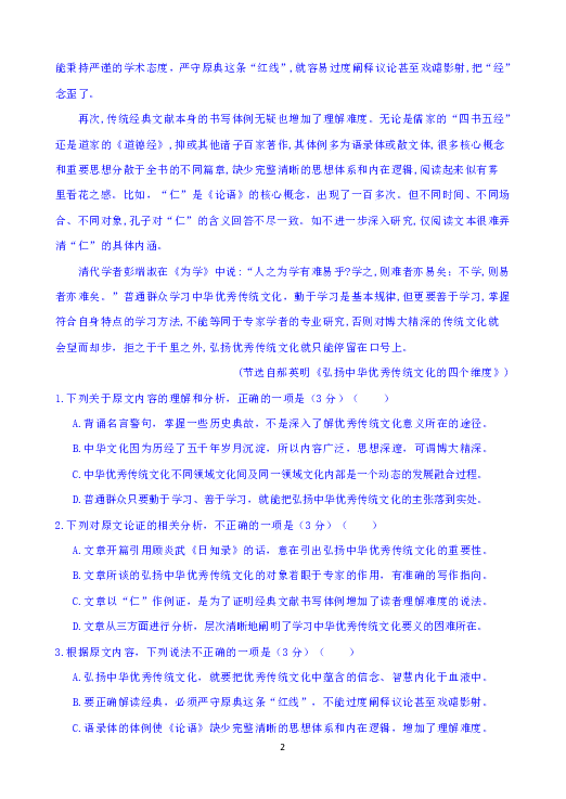 福建省东山二中2018-2019学年高二下学期3月第一次月考语文试题 Word版含答案