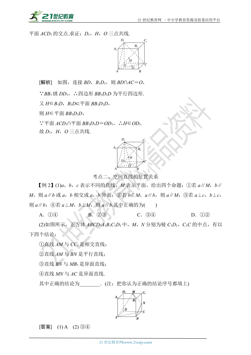 2019高考数学考点突破--32空间点、直线、平面之间的位置关系（解析版）