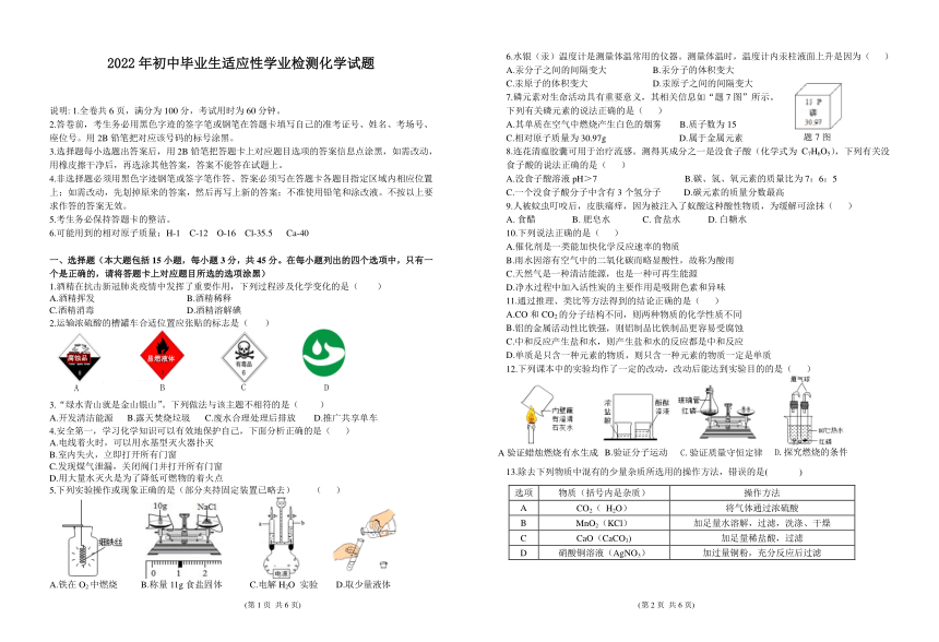 2022年广东省初中毕业生适应性学业检测化学试题pdf版无答案