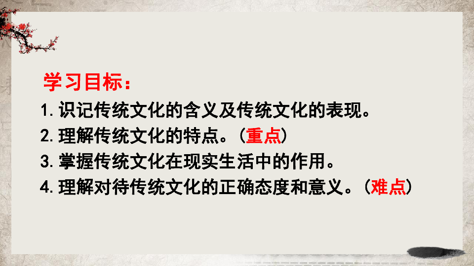 人教版高中政治必修三4．1传统文化的继承性与文化发展（共29张PPT）