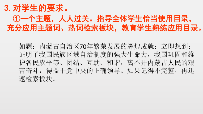 2018年中考思想品德专题复习：在热点材料中找对应点， 在解题思路上找联系点 (共30张PPT)